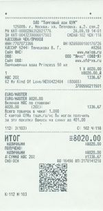 Кассовые чеки с подтверждением в Алейске